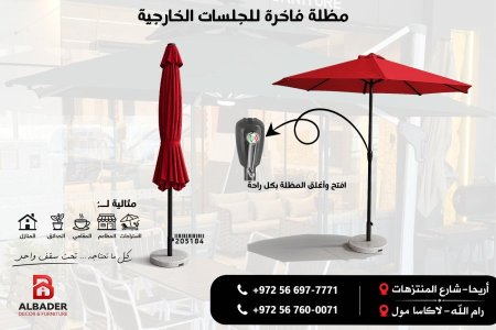 مظلة(Umbrella)